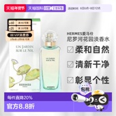 100ml正品 香港直邮Hermes爱马仕尼罗河花园淡香水清新芳果30