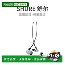 UNI Shure舒尔普通有线耳机SE215DYCL A有线耳机 日本直邮