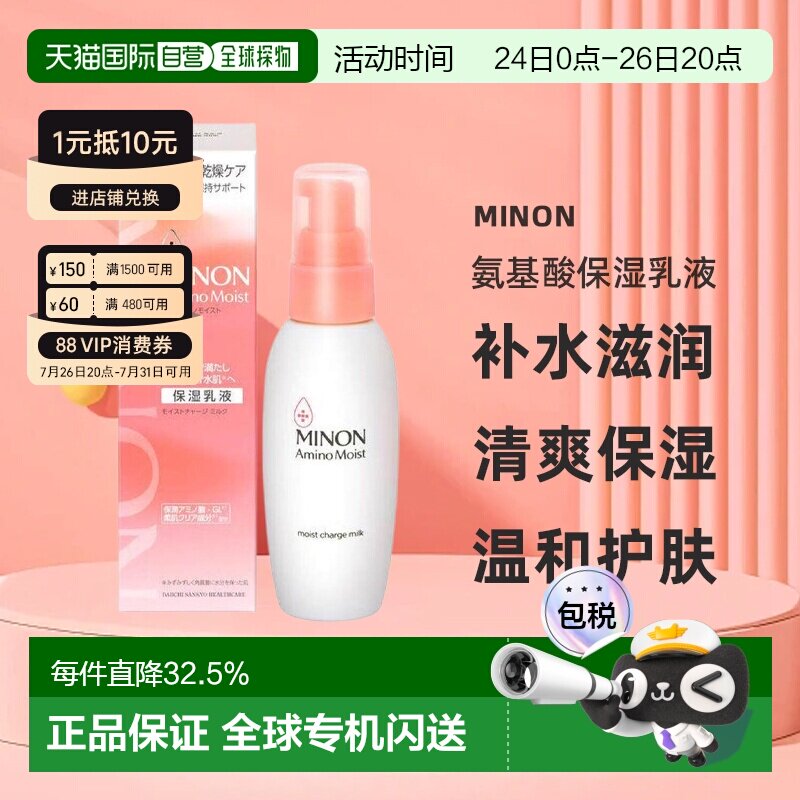 日本直邮MINON蜜浓氨基酸保湿乳液100g正品果酸