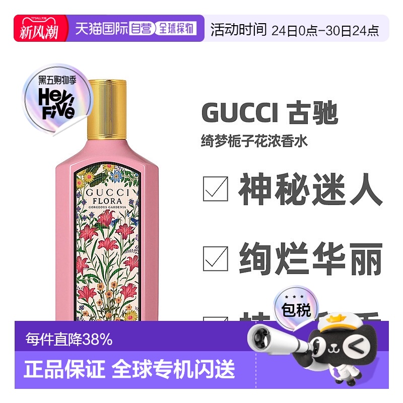 香港直邮 Gucci 古驰 绮梦栀子花浓香水花香调30ml/50ml/100正品