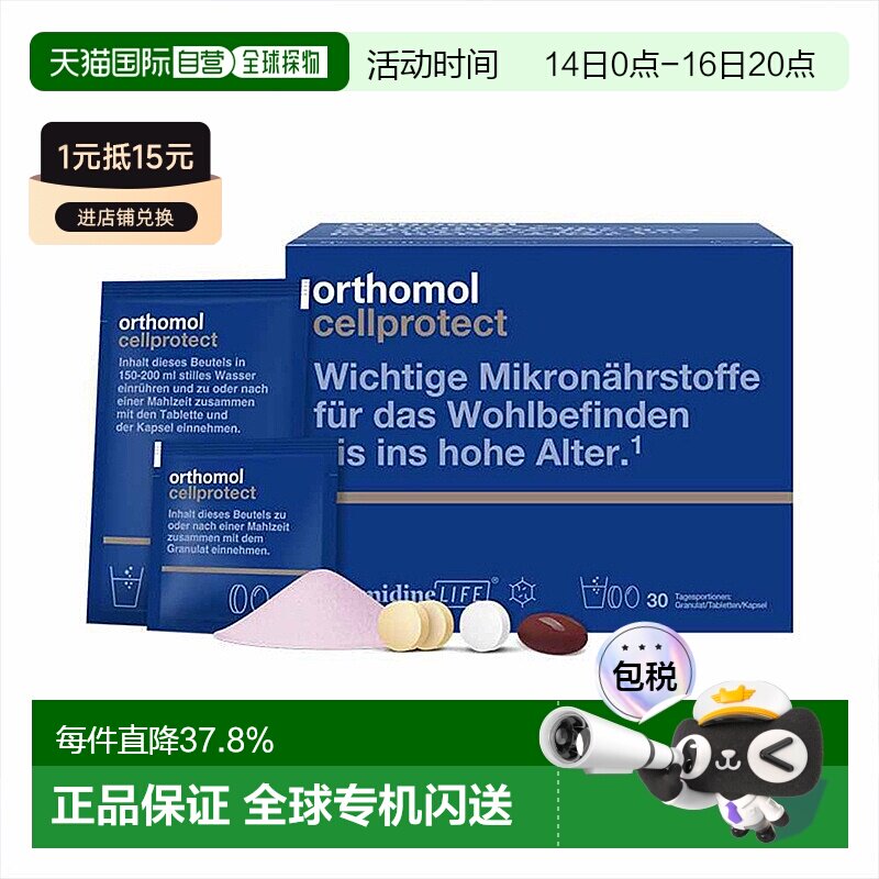 欧洲直邮Orthomol奥适宝亚精胺综合维生素冲剂30包/盒新款图片