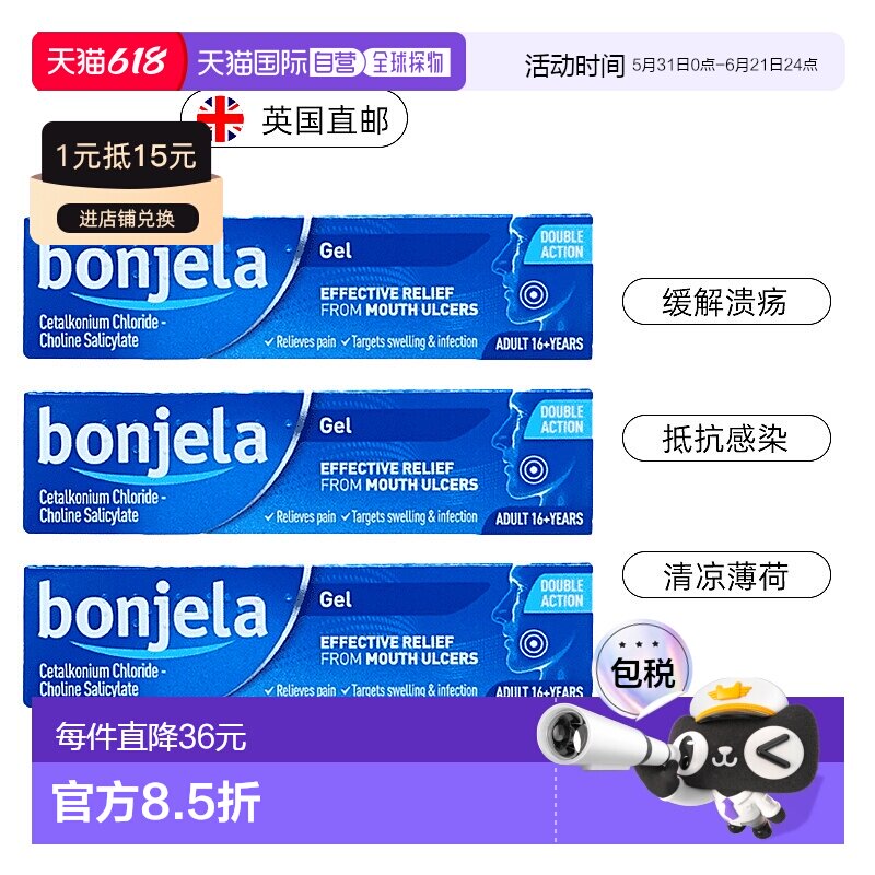 欧洲直邮Bonjela保治灵口腔舒缓凝胶3*15g溃疡牙龈肿痛冷疮假牙痛