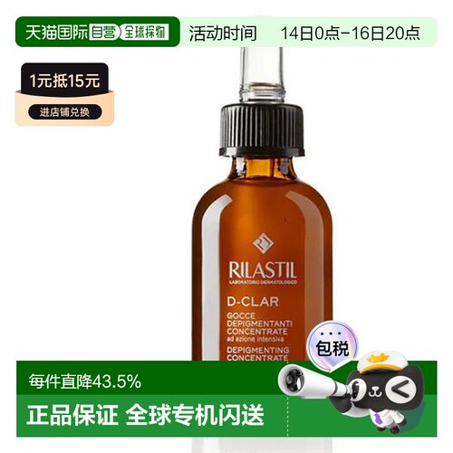 西班牙直邮RILASTIL 美白淡斑精华液小棕瓶30ml正品