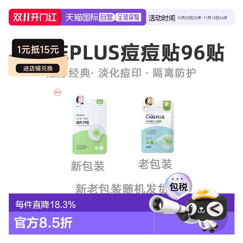 韩国直邮OLIVE YOUNG专享 CAREPLUS 舒缓镇定积雪草款痘痘贴正品