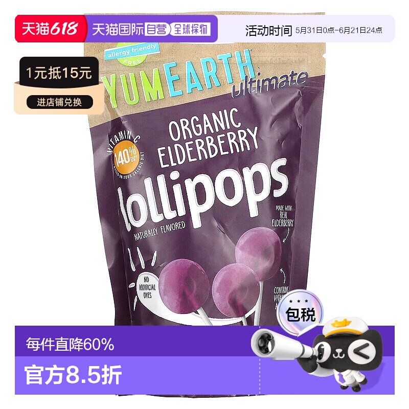 香港直发Yumearth接骨木棒棒糖有机素食香甜美味清甜含维生素93g