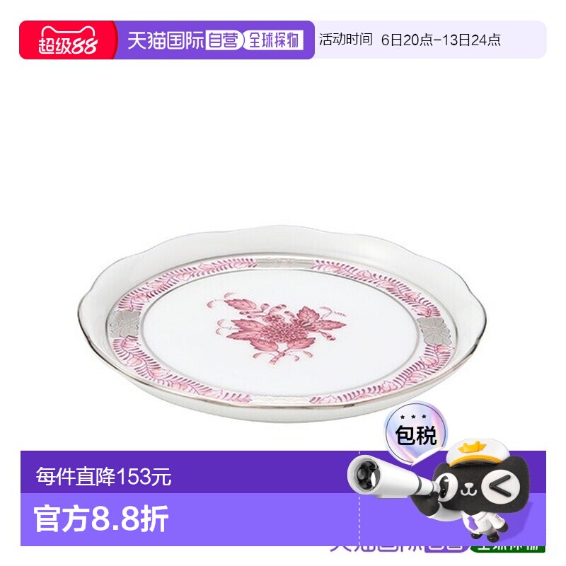 日本直邮HEREND 阿波尼移动铂金 AP2 - PT 餐具[00341000] 花柄