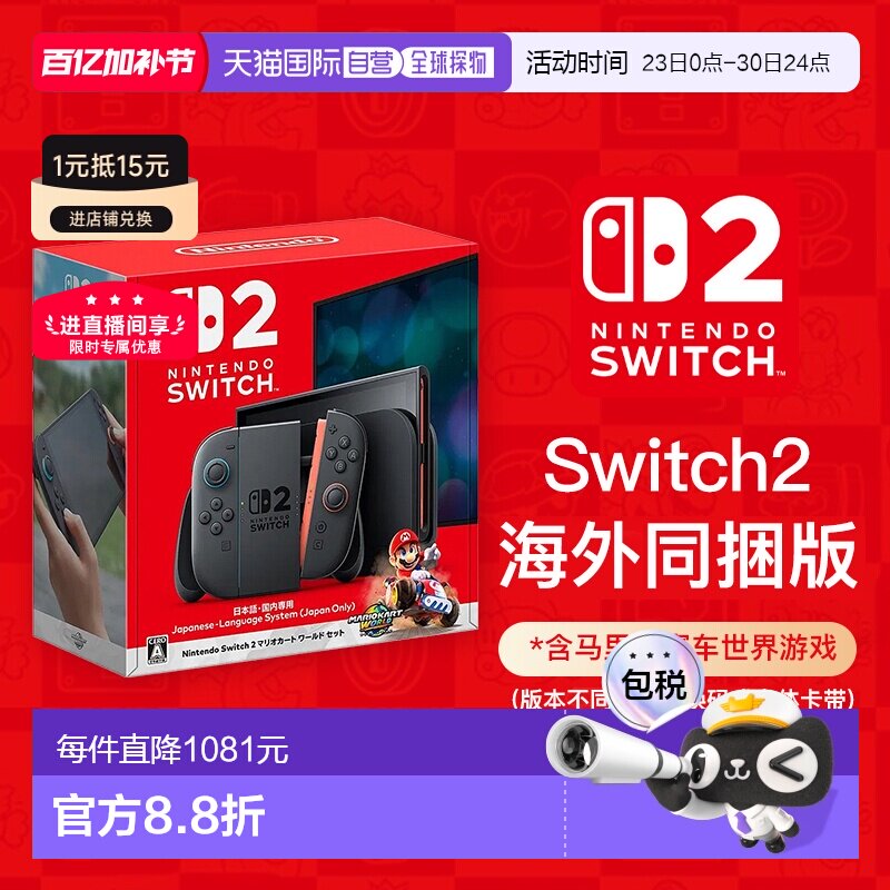 香港直邮任天堂Switch2同捆版马里奥赛车游戏机单主机多语言