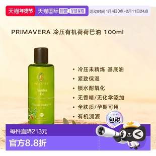 欧洲直邮Primavera冷压有机荷荷巴油 100ml 保湿锁水调配精油正品