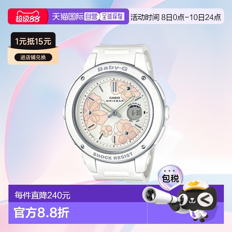 日本直购CASIO卡西欧Baby-G 手表花卉系列BGA-150FL-7AJF女士白色