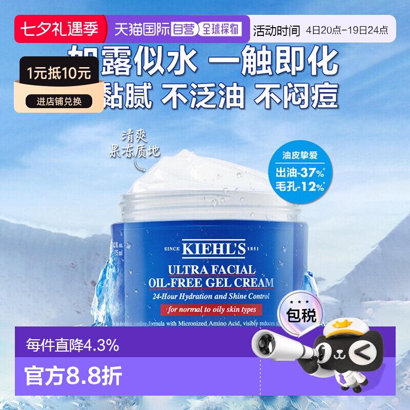 香港直邮 Kiehl's科颜氏保湿果冻面霜补水控油水杨酸50/125ML正品