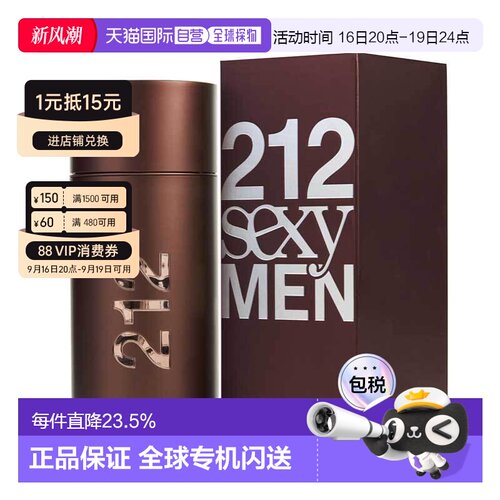 美国直邮赫芮亚 212性感男士 香水 100ml正品
