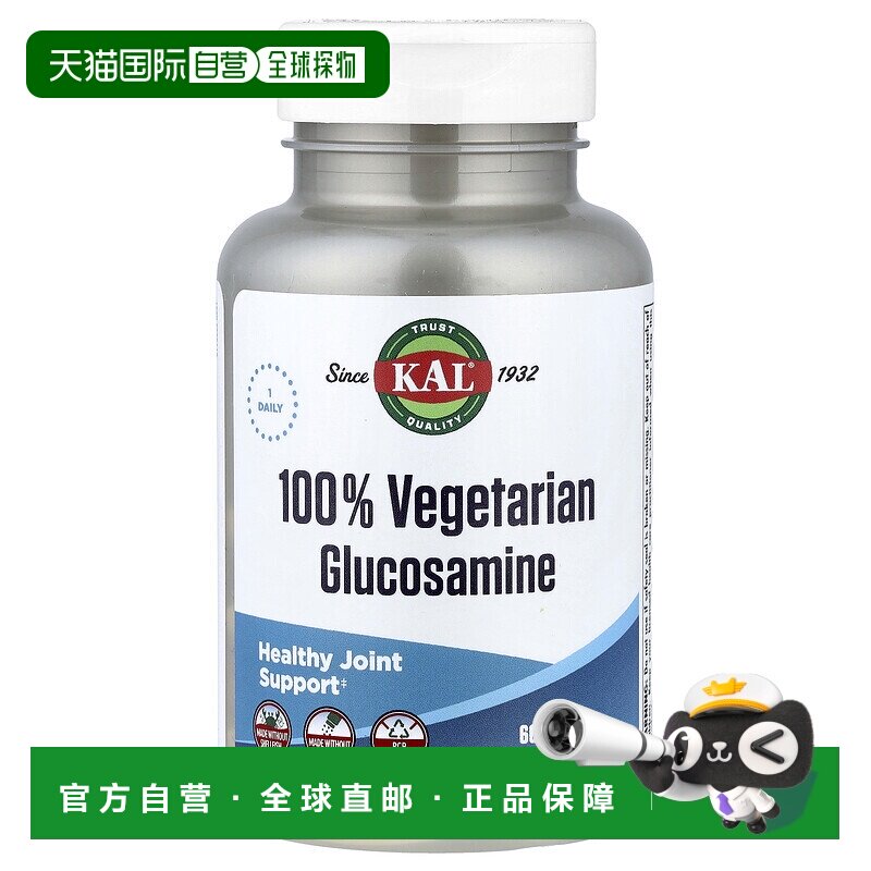 香港直邮KAL, 素食氨基葡萄糖，60 片胶原蛋白