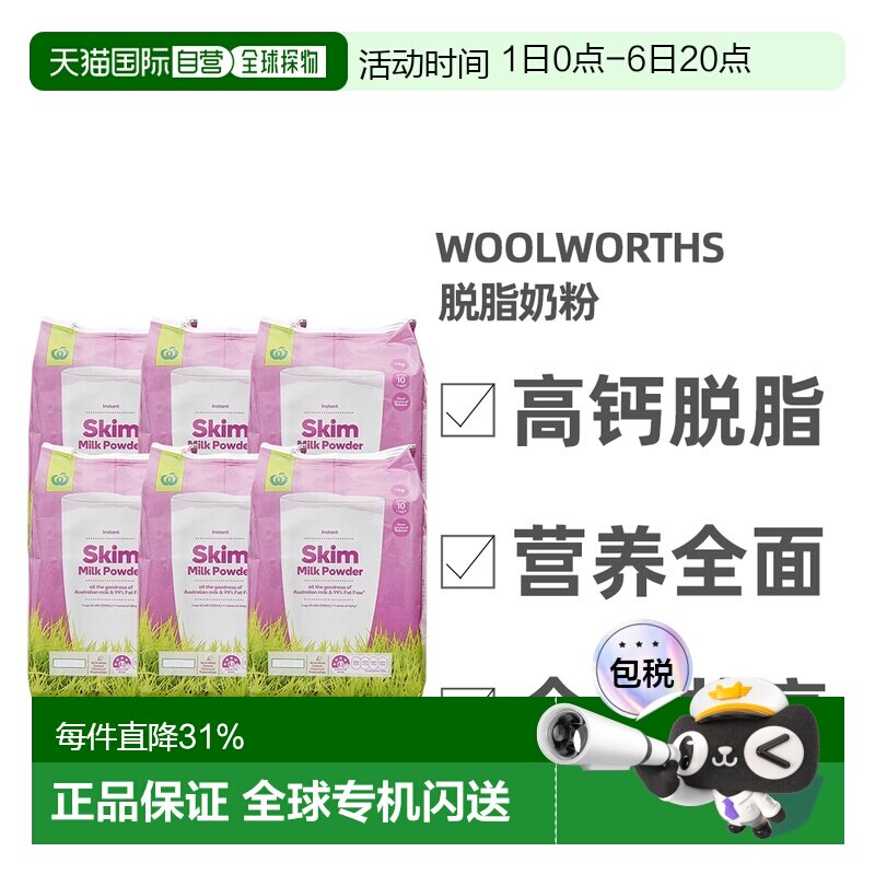澳大利亚直邮Woolworths高钙低脂脱脂奶粉儿童成人孕妇中老年1kg*