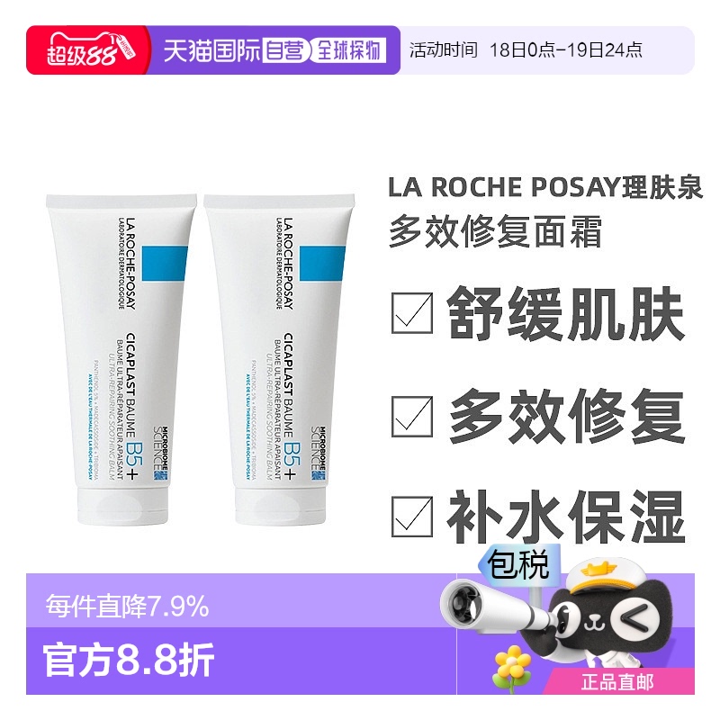 欧洲直邮Laroche Posay理肤泉B5多效修复面霜滋润100ML2支装正品