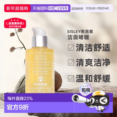 欧洲直邮sisley希思黎植物平衡洁面啫喱120 ML油痘肌温和舒缓正品