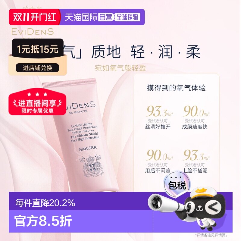 香港直邮EVIDENS DE BEAUTE伊菲丹臻护妆前高倍氧气防晒霜30正品