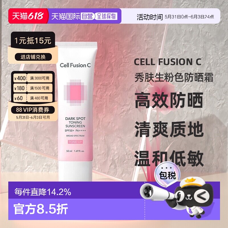 韩国直邮CellFusionC秀肤生粉色防晒霜女款隔离遮瑕二合一正品