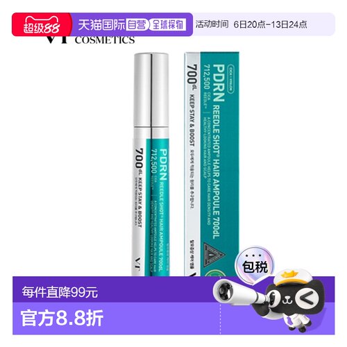韩国直邮VT COSMETICS PDRN头皮安瓶精华700dl 15ml正品