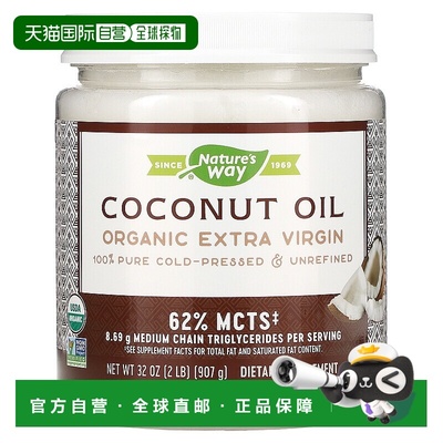 香港直邮Nature's Way然萃维初榨有机椰子油可食性调料907g