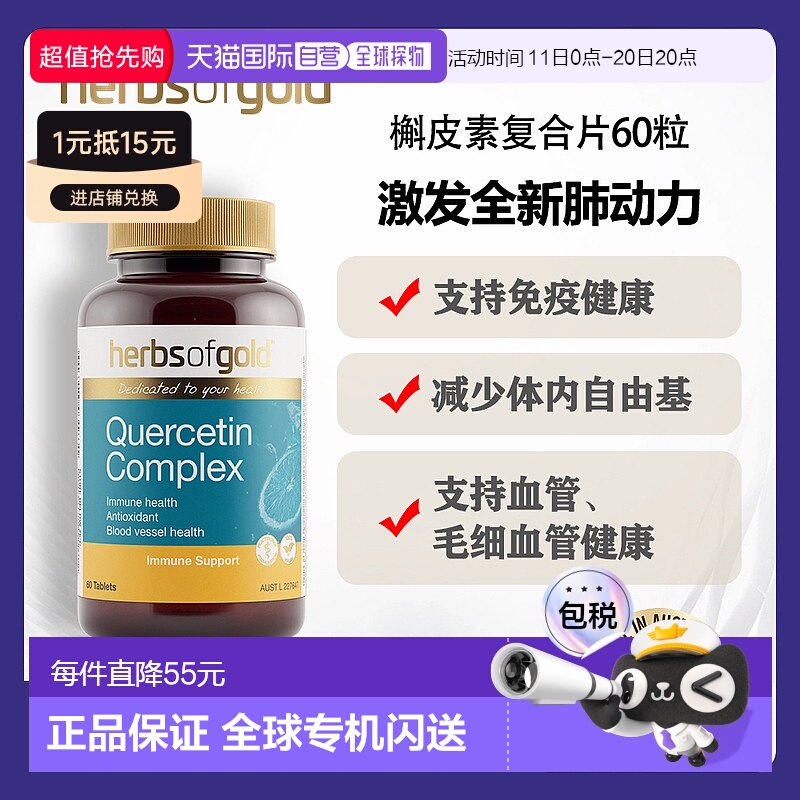 澳大利亚直邮HOG Quercetin Complex 60tab和丽康槲皮素复合片抗6
