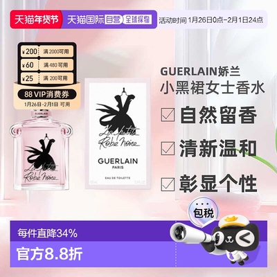 香港直邮Guerlain娇兰小黑裙女士淡香水留香清新100ml新款正品