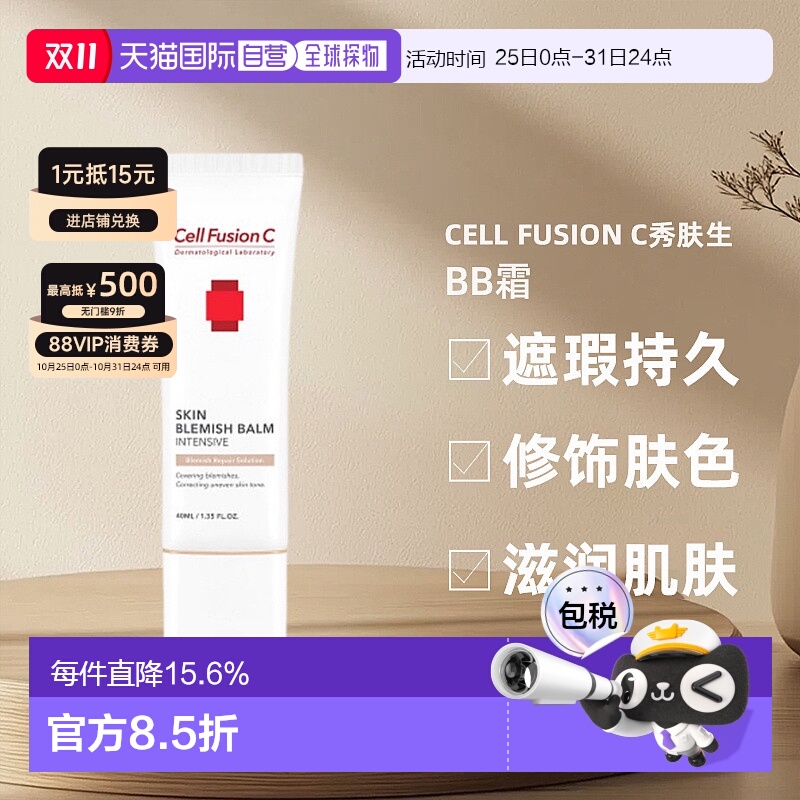 韩国直邮CellFusionC秀肤生白色BB霜女款遮瑕自然不脱妆40ml正品