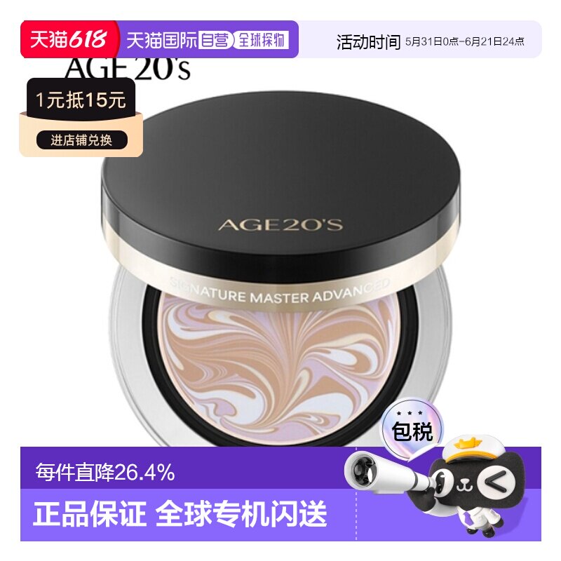 韩国直邮爱敬 AGE20‘s 美容觉[黑盒遮瑕]气垫霜 21号#象牙白持久