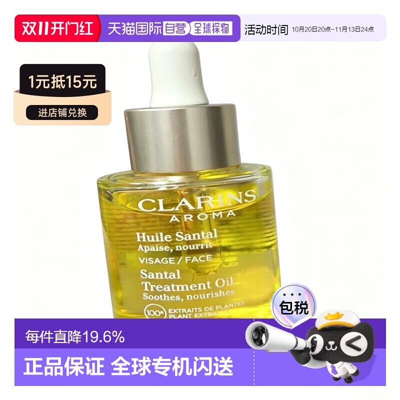 香港直邮Clarins娇韵诗三檀舒颜护理油精华舒缓保湿淡纹滋润正品