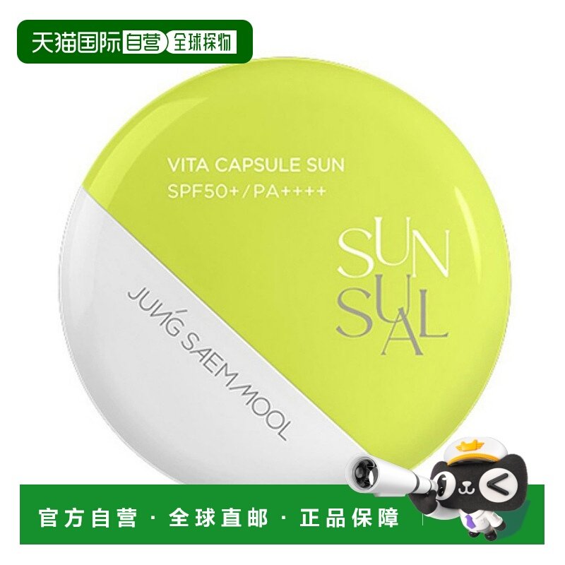 韩国直邮郑瑄茉 JUNG SAEM MOOL 御光清透维他命胶囊防晒霜 50ml