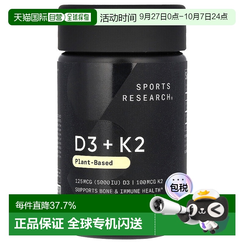 香港直邮Sports Research D3 + K2植物基促进健康120粒素食软凝胶