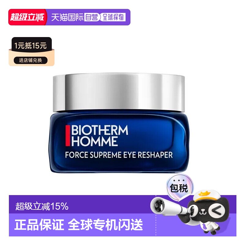 欧洲直邮碧欧泉蓝钻男滋养眼霜眼霜 20ml 抗皱提拉减少皱纹正品图片