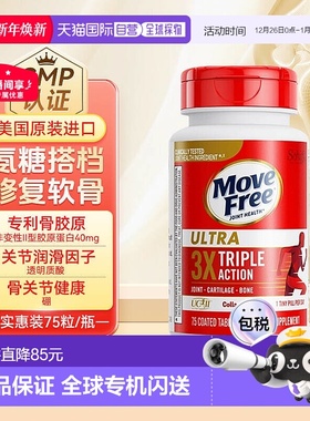 【下拉详情领优惠】Move Free益节MF骨胶原白瓶滋润强健关节75粒