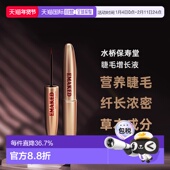 日本直邮水桥保寿堂EMAKED睫毛增长精华液养护纤长浓密2ml正品