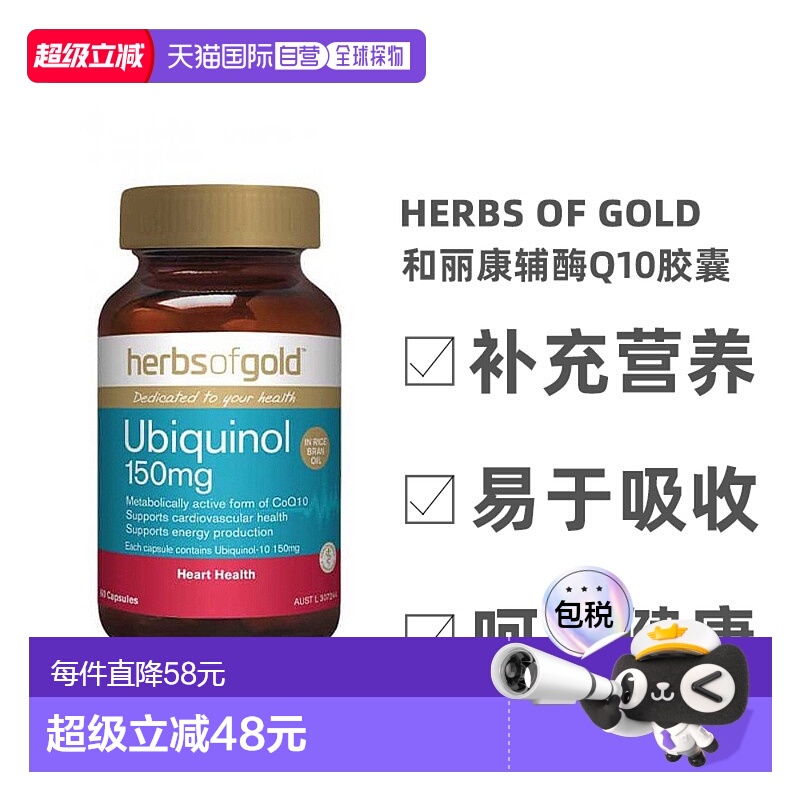 ĴֱHerbs Of GoldøQ10ҷԭ60