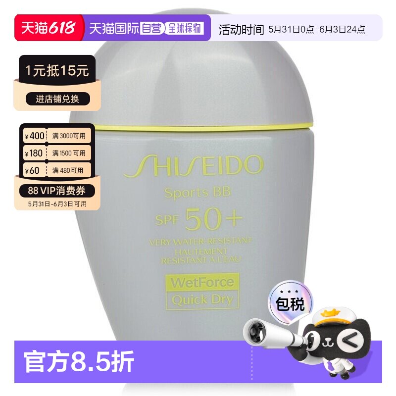 香港直邮资生堂 新艳阳运动bb隔离隔离霜 - # Medium Dark正品