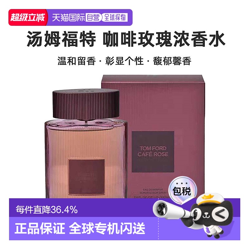 香港直邮Tom Ford汤姆福特咖啡玫瑰浓香EDP100ml23年6月生产正品