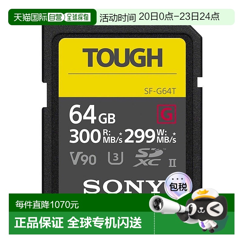 【日本直邮】Sony索尼SD卡SDXC存储卡64GB Class10UHS-II兼容SF-G