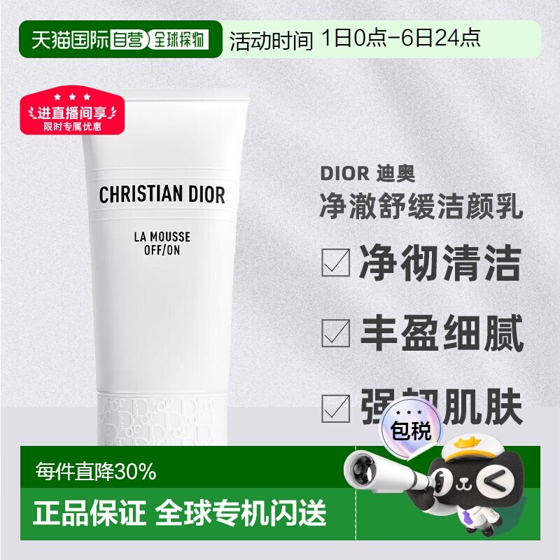 Dior迪奥睡莲洁面乳清洁温和深彻洗面奶150ml绵密亲肤正品