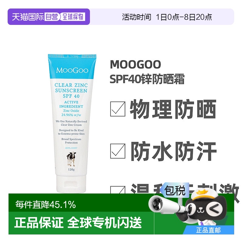 澳大利亚直邮MooGoo纯物理防晒霜SPF40孕期儿童120g效期至26年1月