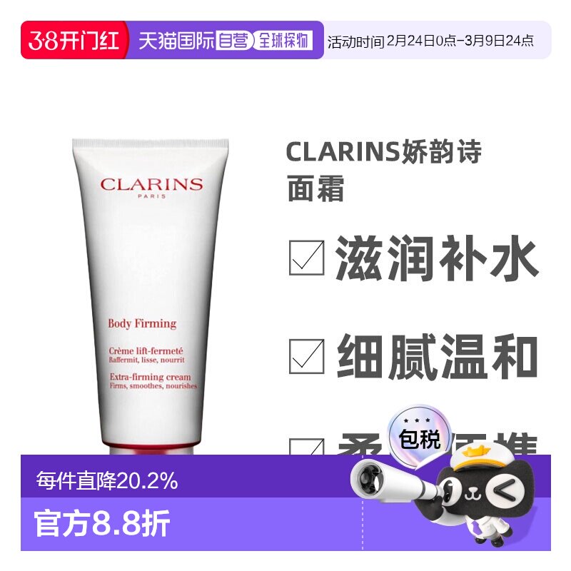 ŷ��ֱ��Clarins����ʫ�����������˪200ml����ϸ�������۷���Ʒ