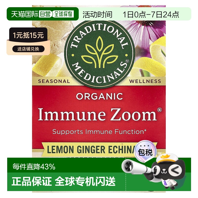 香港直发Traditional Medicinals茶叶有机机体抵抗加强柠檬