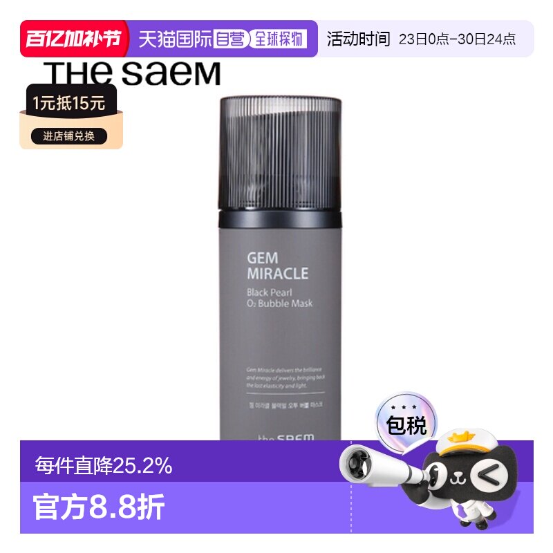 韩国直邮THE SEAM 得鲜 黑珍珠氧气泡泡面膜 105g正品
