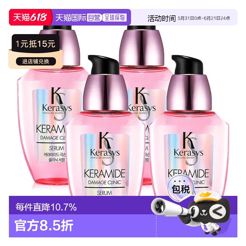 韩国直邮KERASYS护发精华液70ml*4瓶装控油蓬松营养滋润柔顺正品