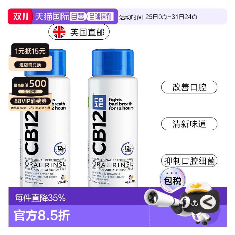 英国药房CB12清新口气长效护理薄荷漱口水清新自然正品250ML*2