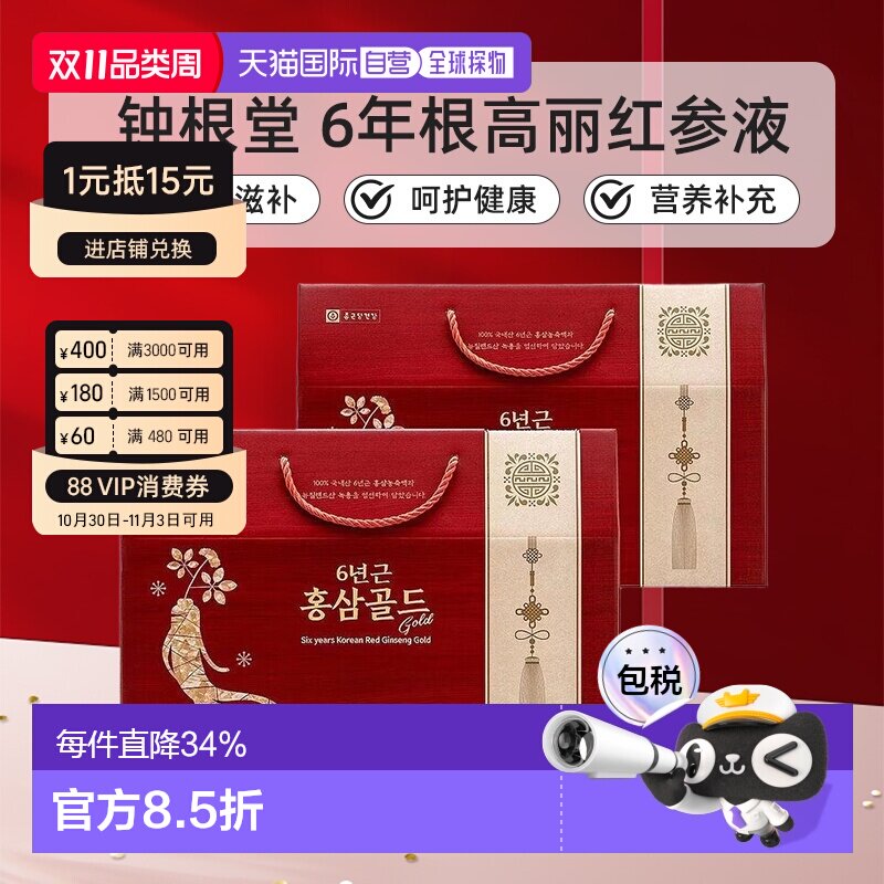 韩国直邮钟根堂6年根高丽红参液滋补品人参营养70ml*30包*2盒礼盒