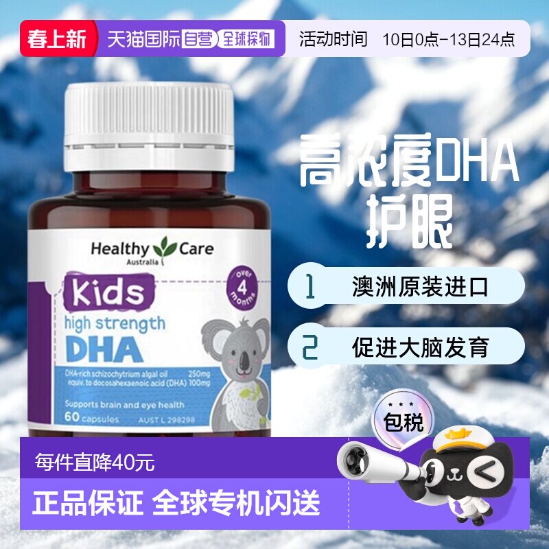 澳大利亚直邮Healthy Care儿童高浓度DHA鱼油胶囊大脑60粒*4