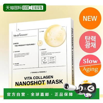 韩国直邮OLIVE YOUNG专享MediAnswer胶原蛋白维他命面膜37g*5正品