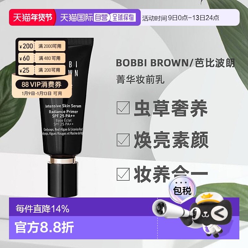 香港直邮Bobbi Brown芭比波朗虫草隔离妆前乳打底自然提亮40正品
