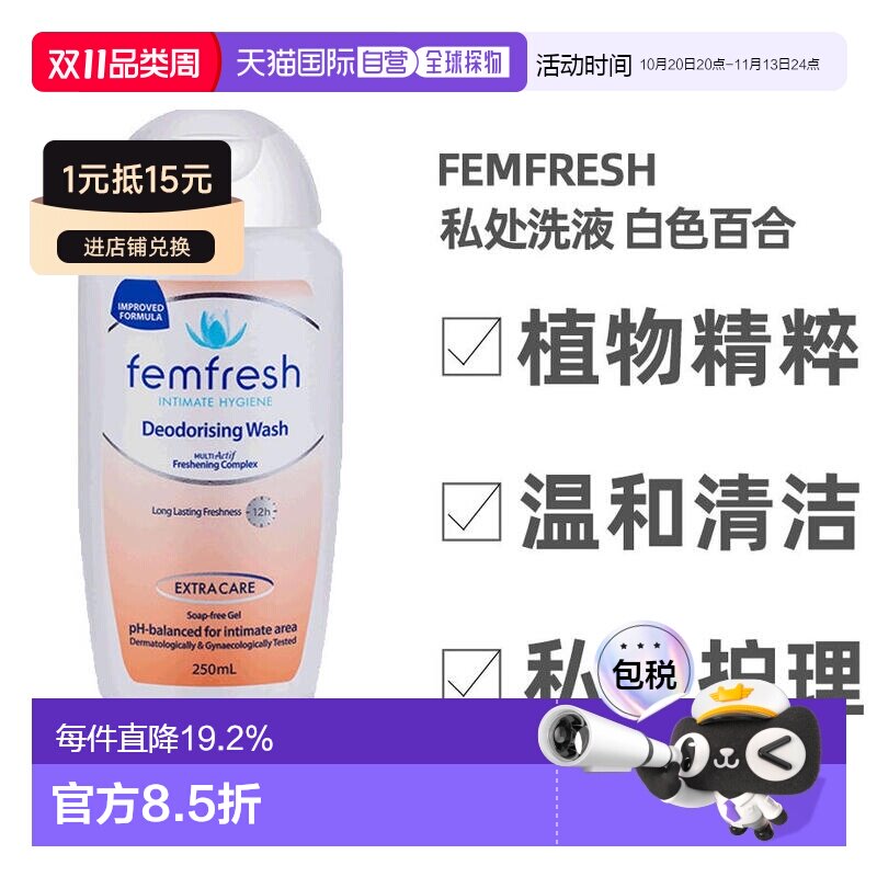 澳大利亚直邮femfresh芳芯洗液私处温和护理清洁洗液百合250正品