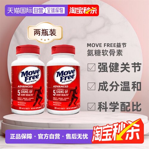 Schiff Move Free益节氨糖软骨素红瓶日常关节养护*2瓶装
